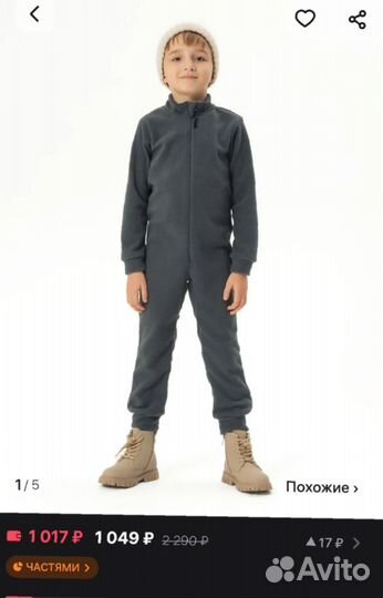 Флисовая поддева 110