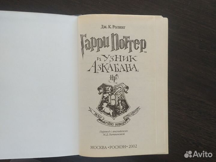Гарри Поттер и узник Азкабана оригинал росмэн