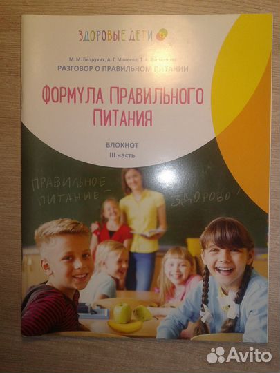 Формула правильного питания, 3 класс