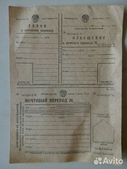 СССР. Бланки, памятки, перфокарты