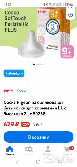 Соски pigeon 9+. новые