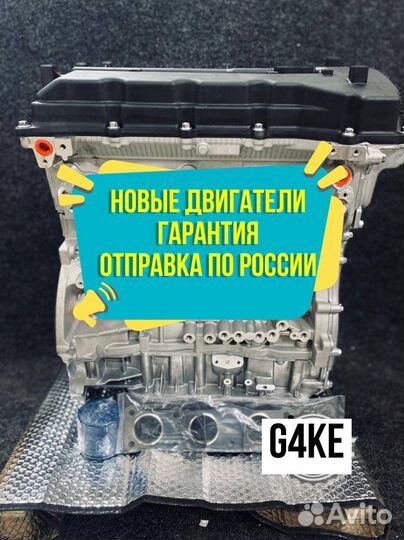 Двигатель в сборе. G4KE Hyundai/Kia