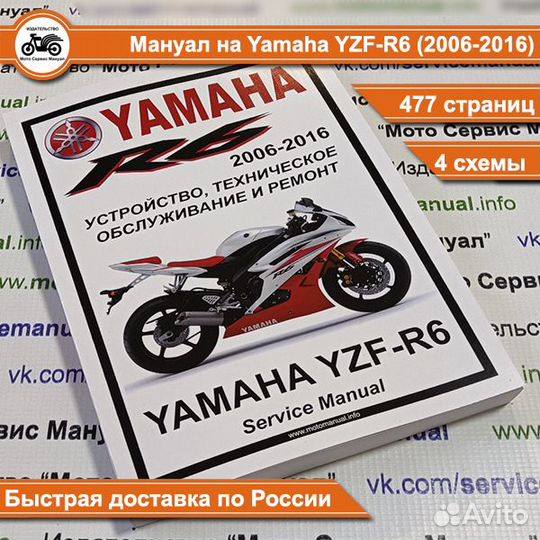 Yamaha YZF-R6 (2006-2016) мануал на русском языке