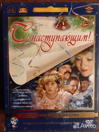 DVD Российская империя Новогоднее кино Классика