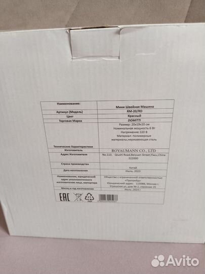 Мини швейная машинка