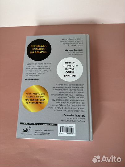 Книга Собрать по кусочкам Марта Бек аст