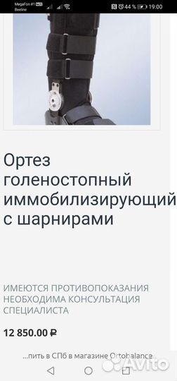 Ортез для голеностопа