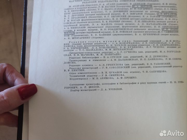 Музыкальная энциклопедия, 1973, 5 томов