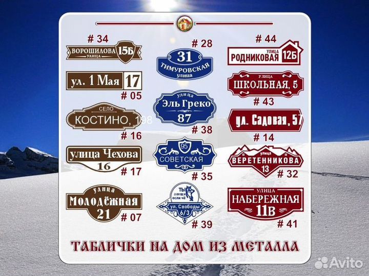 Адресные таблички на дом
