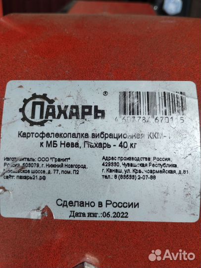 Картофелекопалка для мотоблока