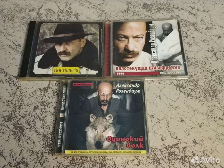 Александр Розенбаум CD цена за все
