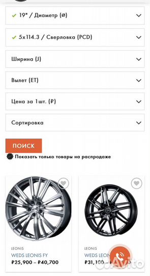 Диски Weds Leonis R19 из Японии