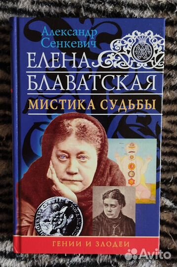 Блаватская книги