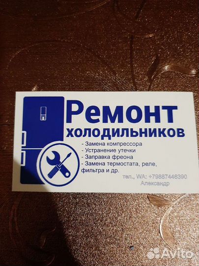 Ремонт холодильников