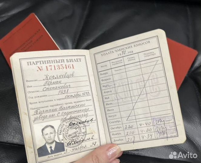 Партийный билет кпсс