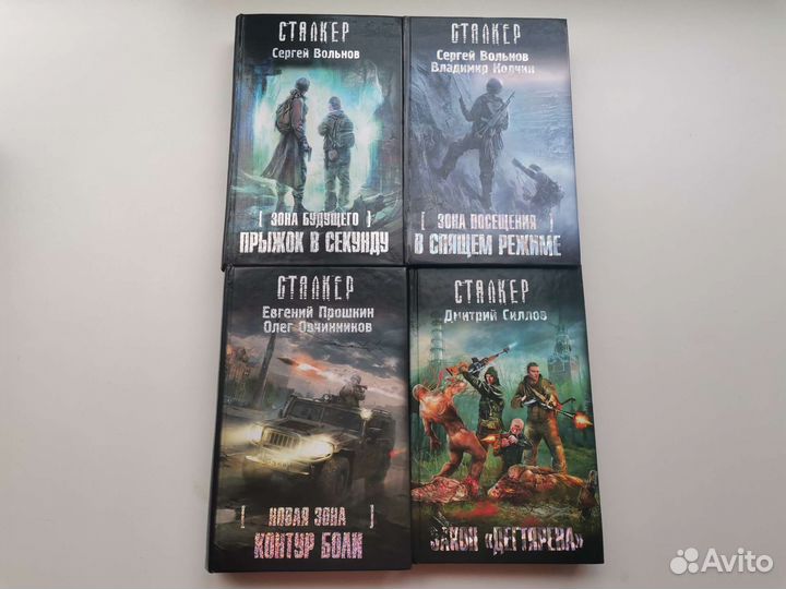 Книги серии Stalker
