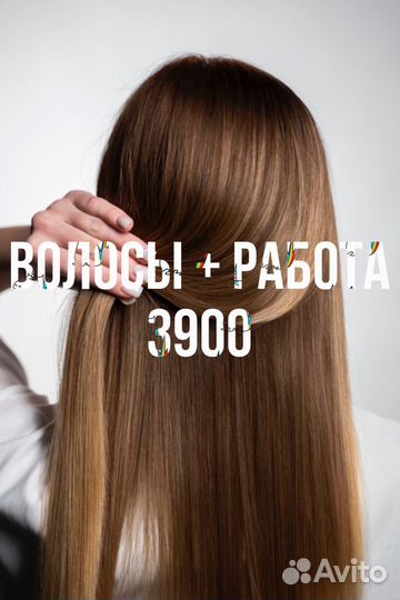 Наращивание волос