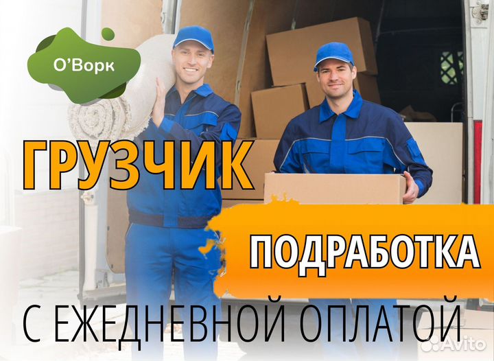 Грузчик (Межозерная улица)