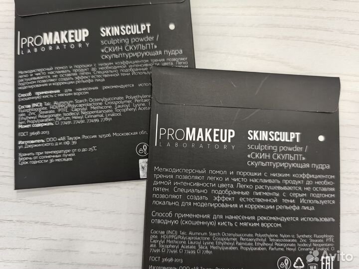 Скульптор для лица pro-makeup