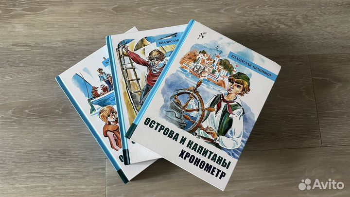 Владислав Крапивин Острова и капитаны