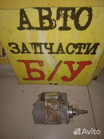 Стартер для Vw Transporter T3 1.9 бензин
