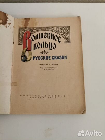 Волшебное кольцо Русские сказки 1960