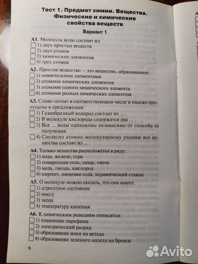 Химия 8 класс ким