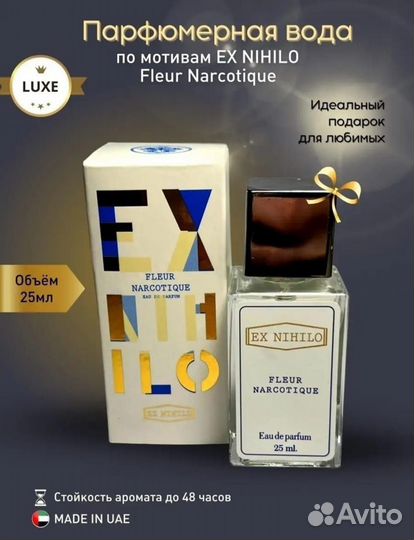 Духи женские fleur narcotique