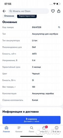 Аккамулятор Dell 26619