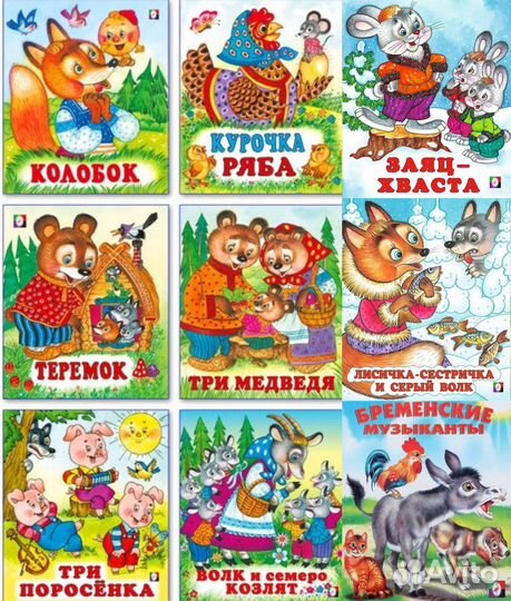 Сказки для малышей