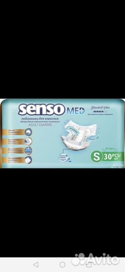 Подгузники для взрослых senso med S