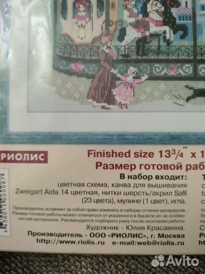 Набор для вышивания Карусель Риолис
