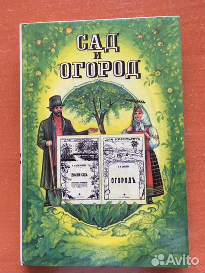 Книги для садоводов и дачников