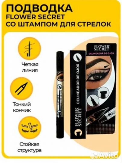 Жидкая подводка для глаз