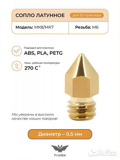 Сопло для 3д принтера MK8/MK7 латунное