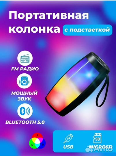 Портативная колонка Bluetooth с подсветкой