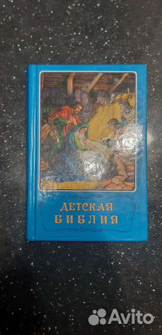 Детская библия