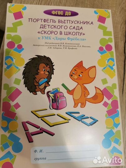 Портфель выпускника детского сада