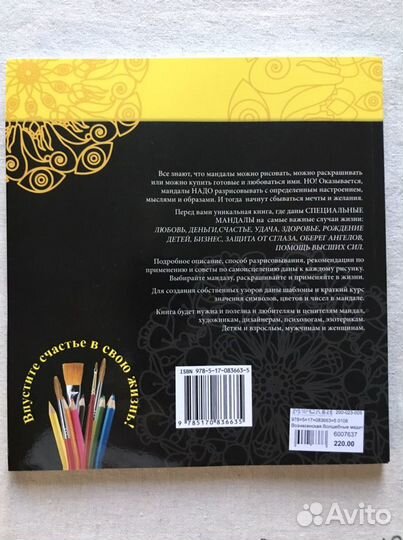 Мандалы - новый способ похудеть (раскраска) Габо Л