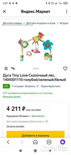 Дуга tiny love сказочный лес