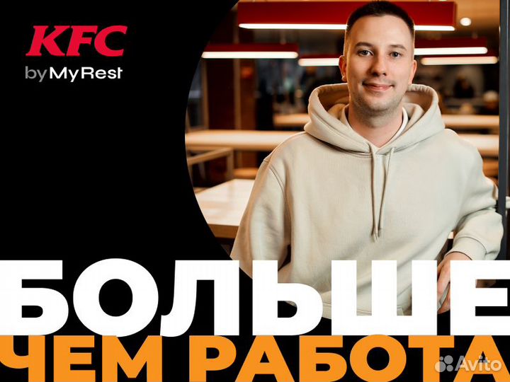 Кассир KFC Park House