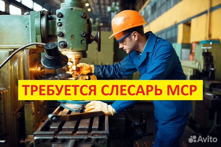 Слесарь мср (Питание+Жилье)