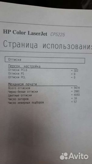 HP Color LaserJet CP5225dn цветн., A3