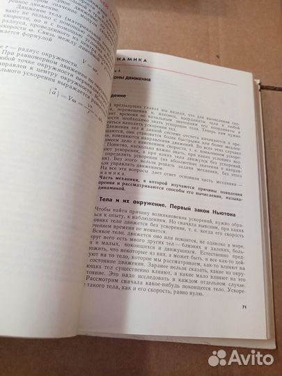 Кикоин А. К. Физика. Учебник для 8-го класса средн