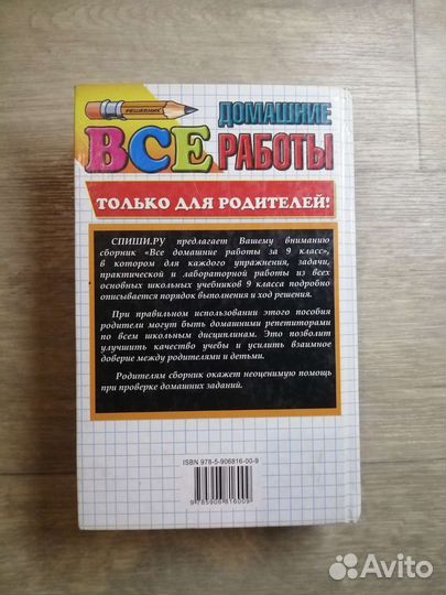 Книга с гдз для 9 класса