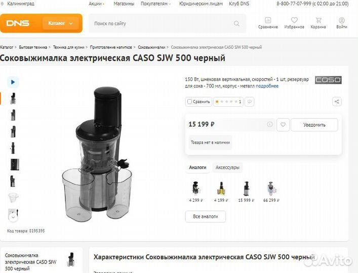 Соковыжималка caso SJW 500