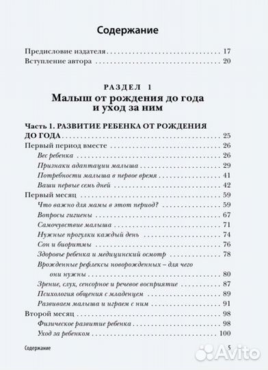 Книга материнство Первый год вместе