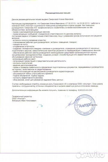 Помощник руководителя /управляющий/администратор
