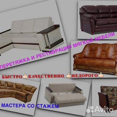 Перетяжка мягкой мебели
