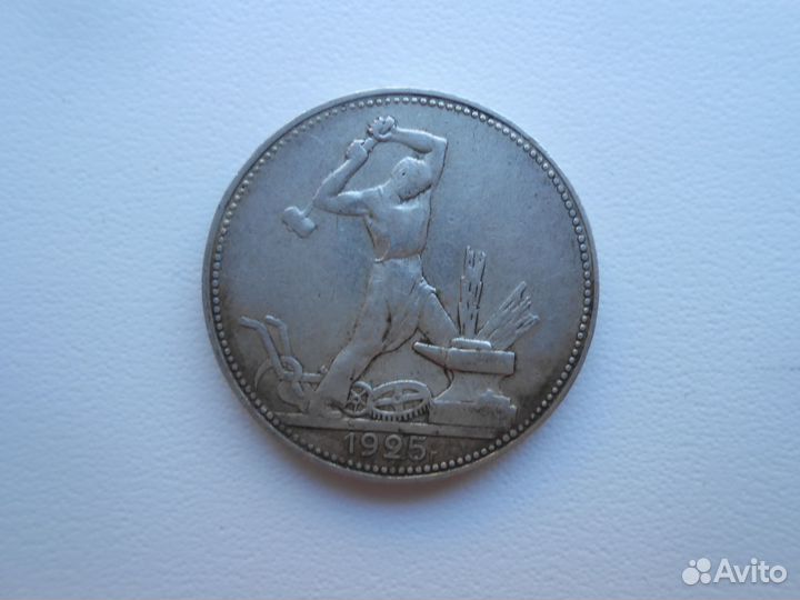 Полтинник 1925 г. пл